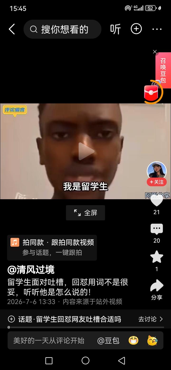 这是我刚看到的一个视频，这个留学生讲，给他的留学生的相关费用，奖励等等，是中国给