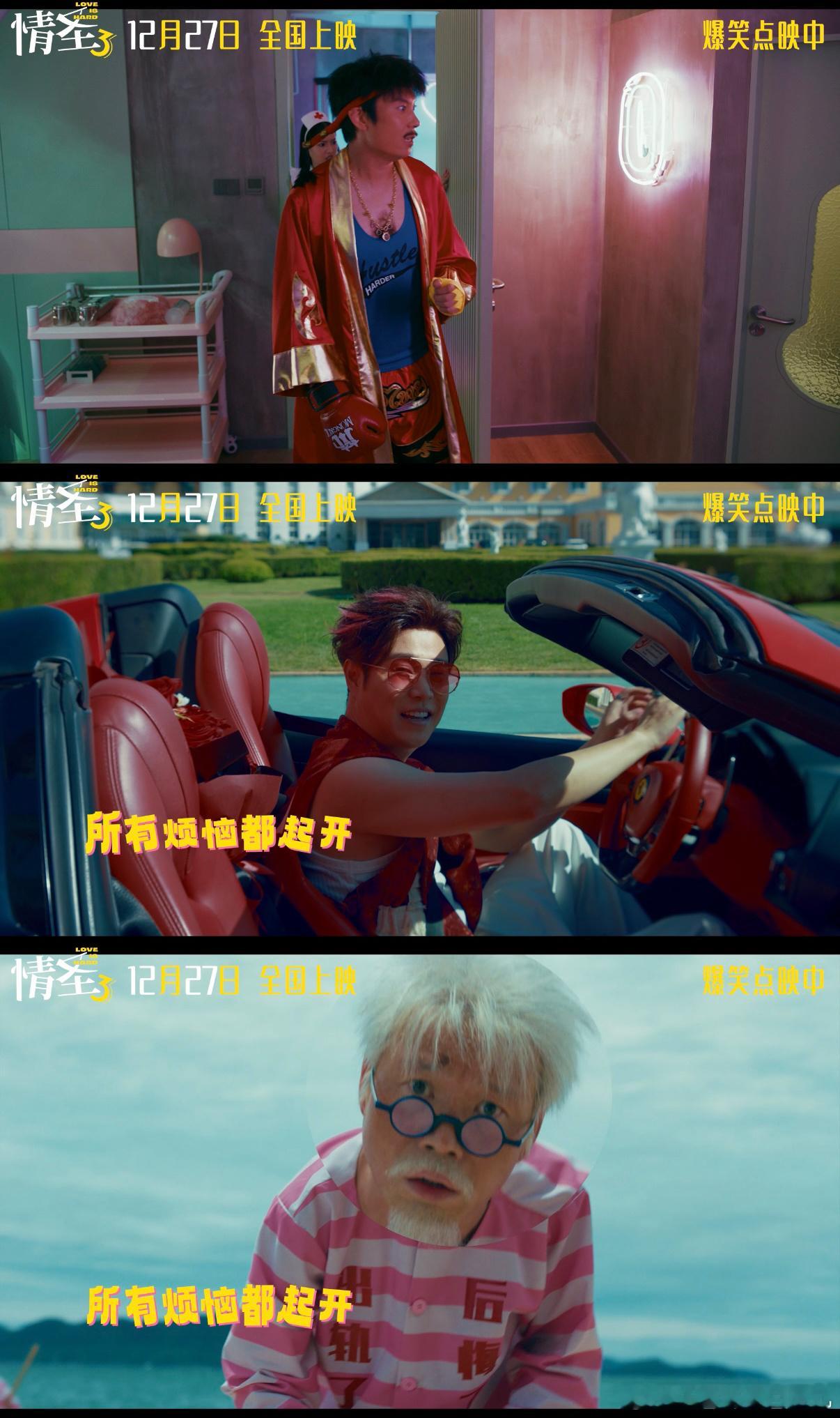 肖央词曲献唱情圣3主题曲 魔性上头，已经开始单曲循环！肖央作词作曲并献唱的《大雨