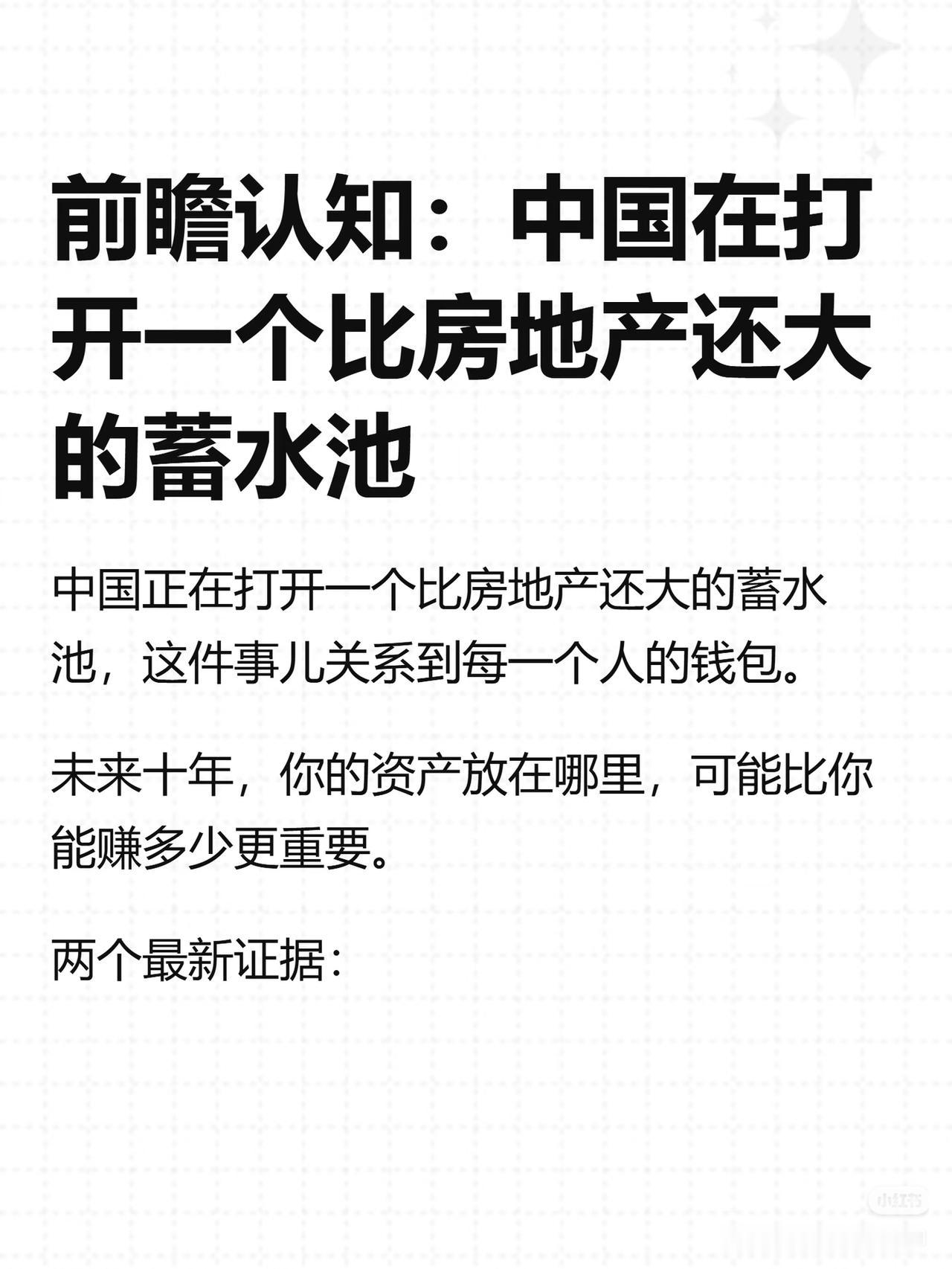 旧蓄水池落幕，新一轮财富风口已经开启
 
过去二十年，房地产是国内最大货币蓄水池