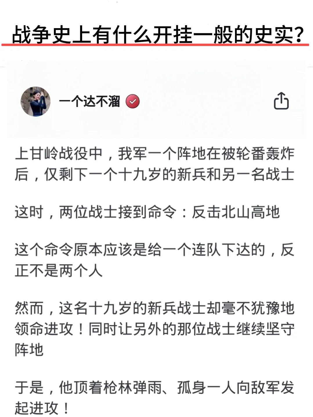 战争史上有什么开挂一般的史实？