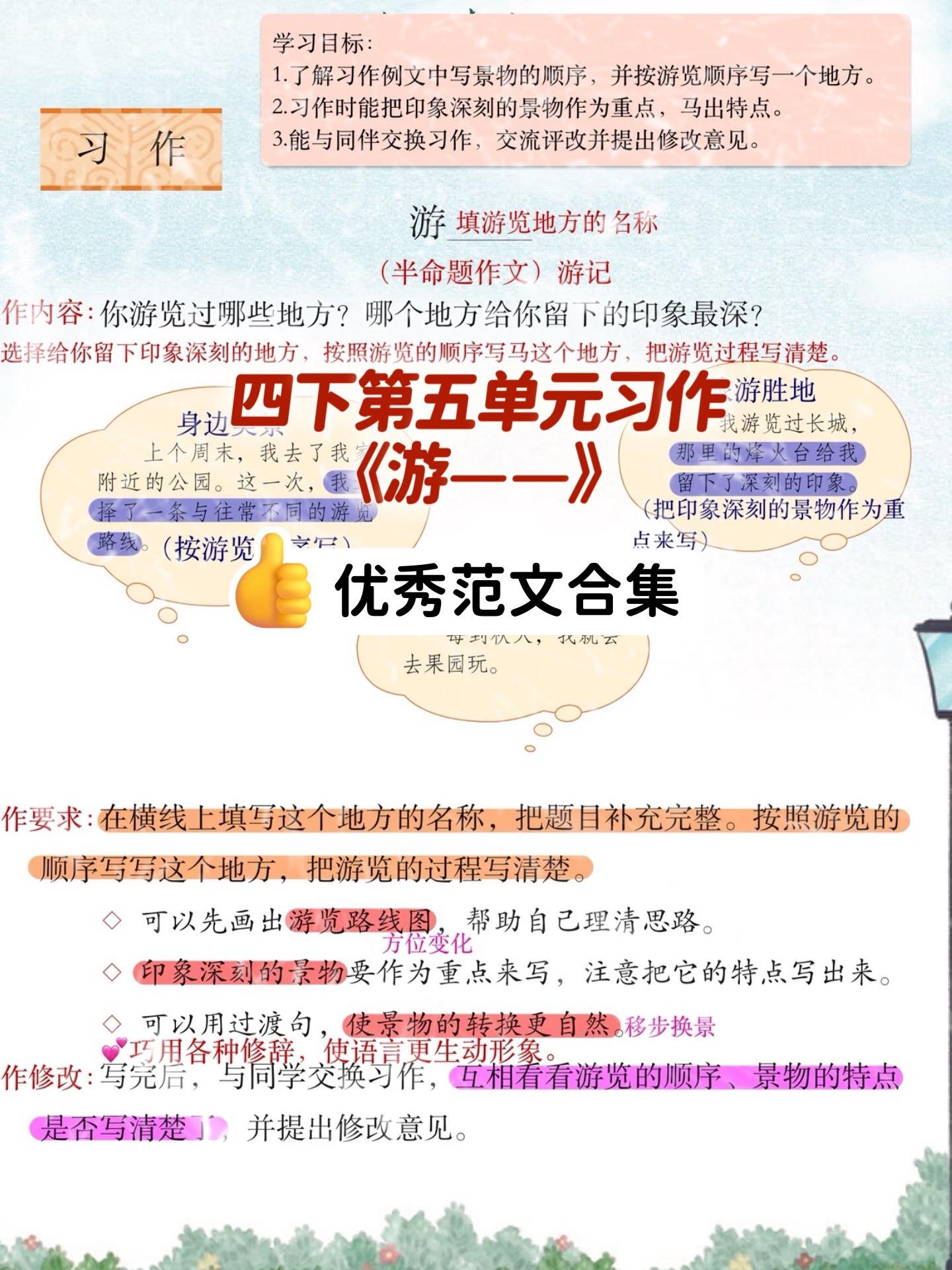 《游——》 高分作文合集。小学四年级下册第五单元习作《游——》同步高分...