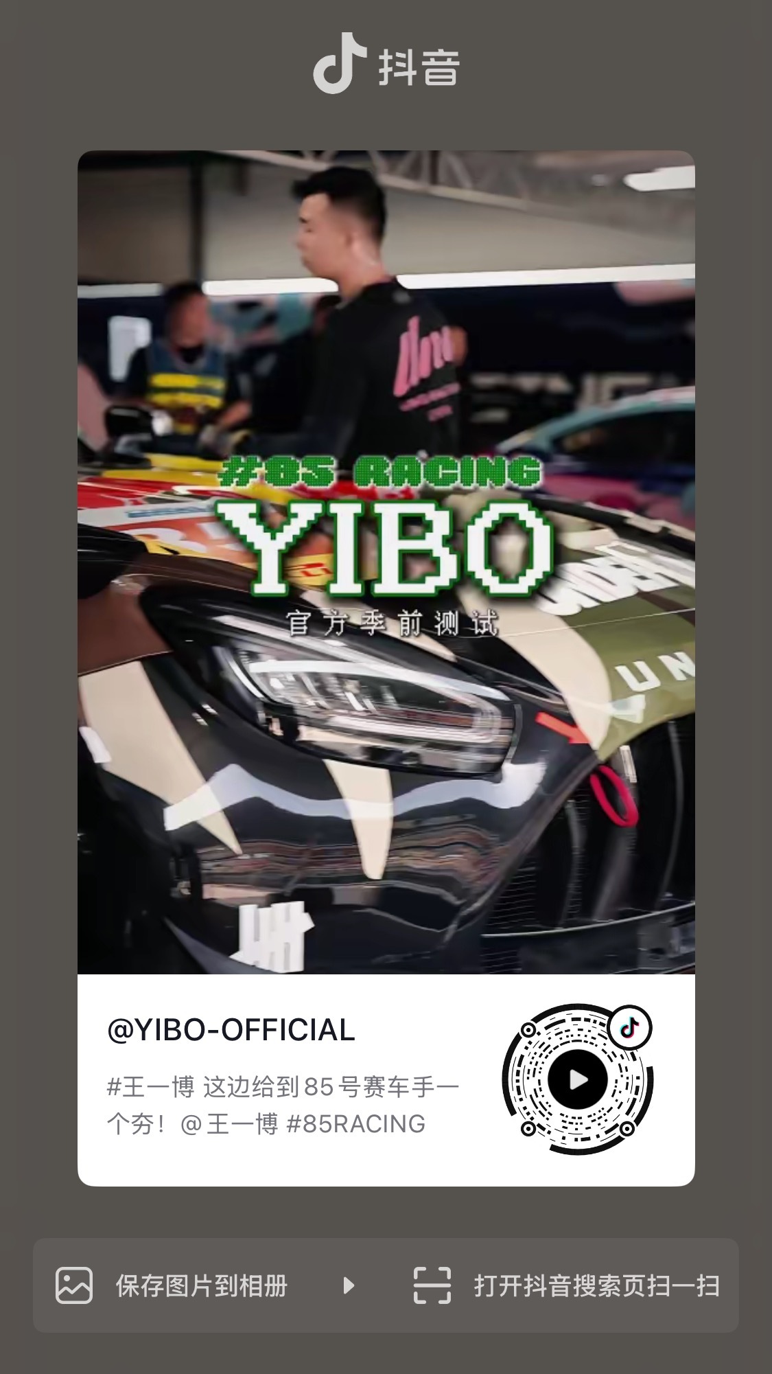 保姆抖音更新👇  多多点👍🏻和回复85racing