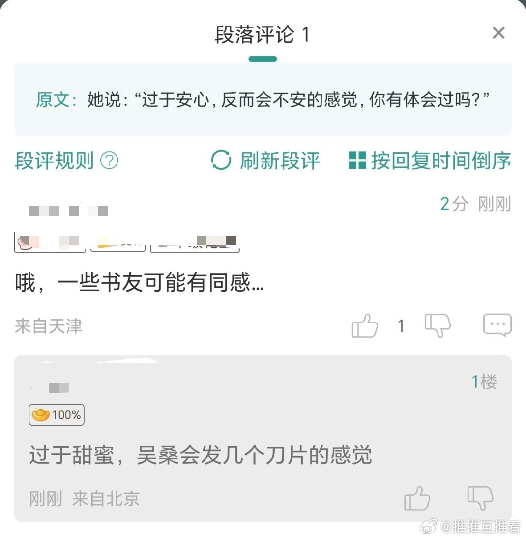 我和段评区姐妹同感，比如我在追《人鱼的情歌》时，时时觉得两小情侣甜着甜着就要发刀