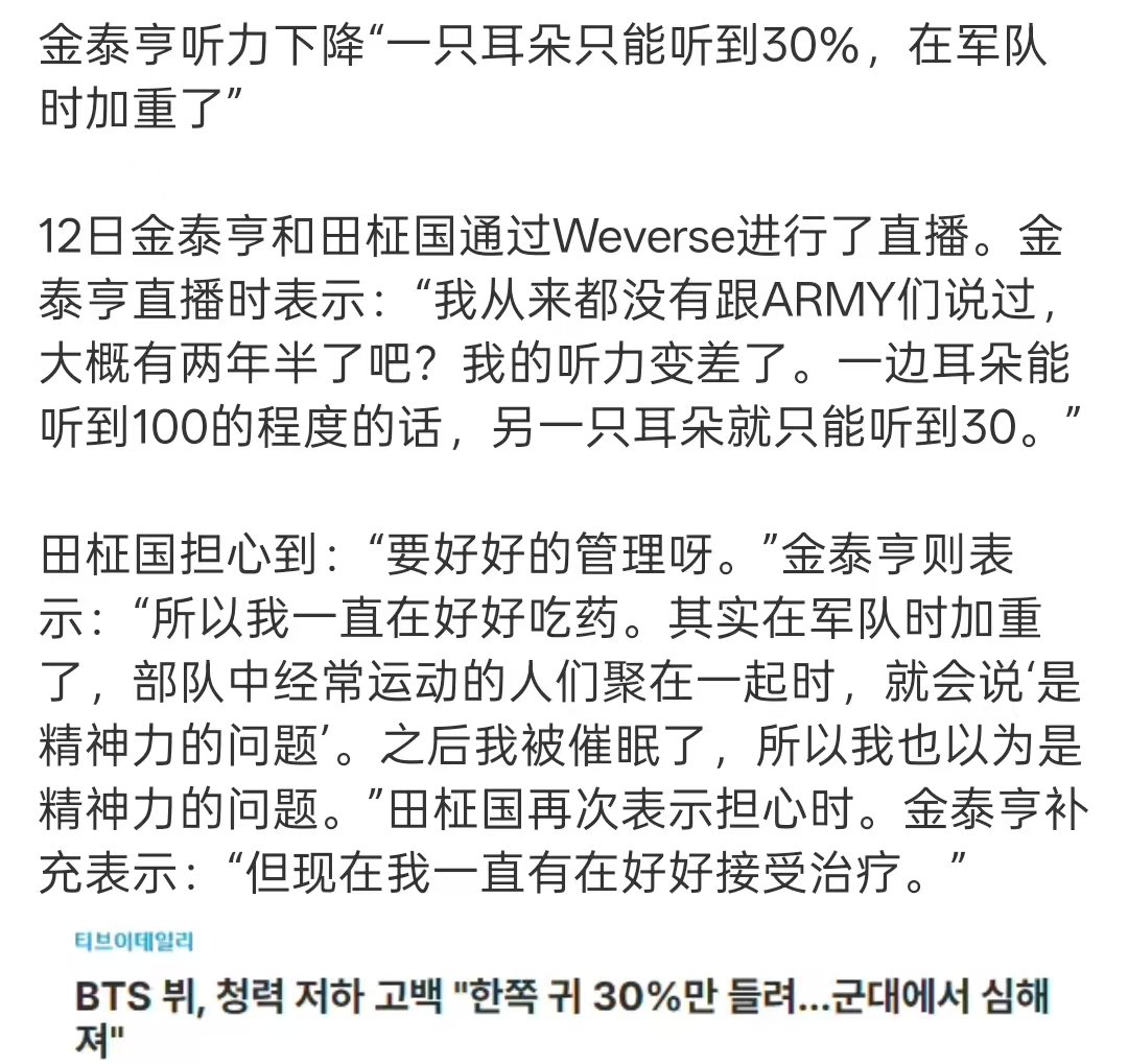 金泰亨自爆听力下降 哦莫 