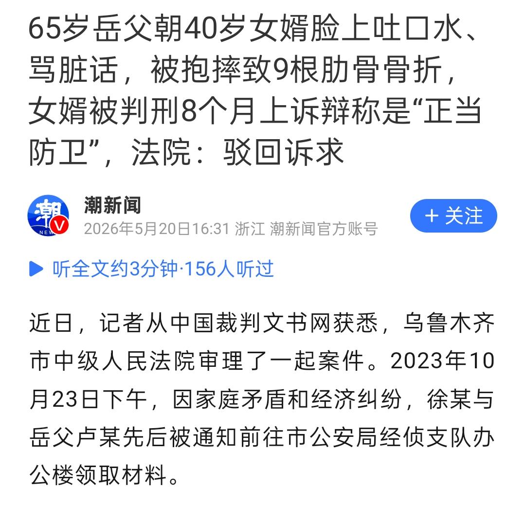 65岁的老丈人，冲40岁女婿脸上直接吐口水，结果被女婿一个抱摔，硬生生摔断了9根