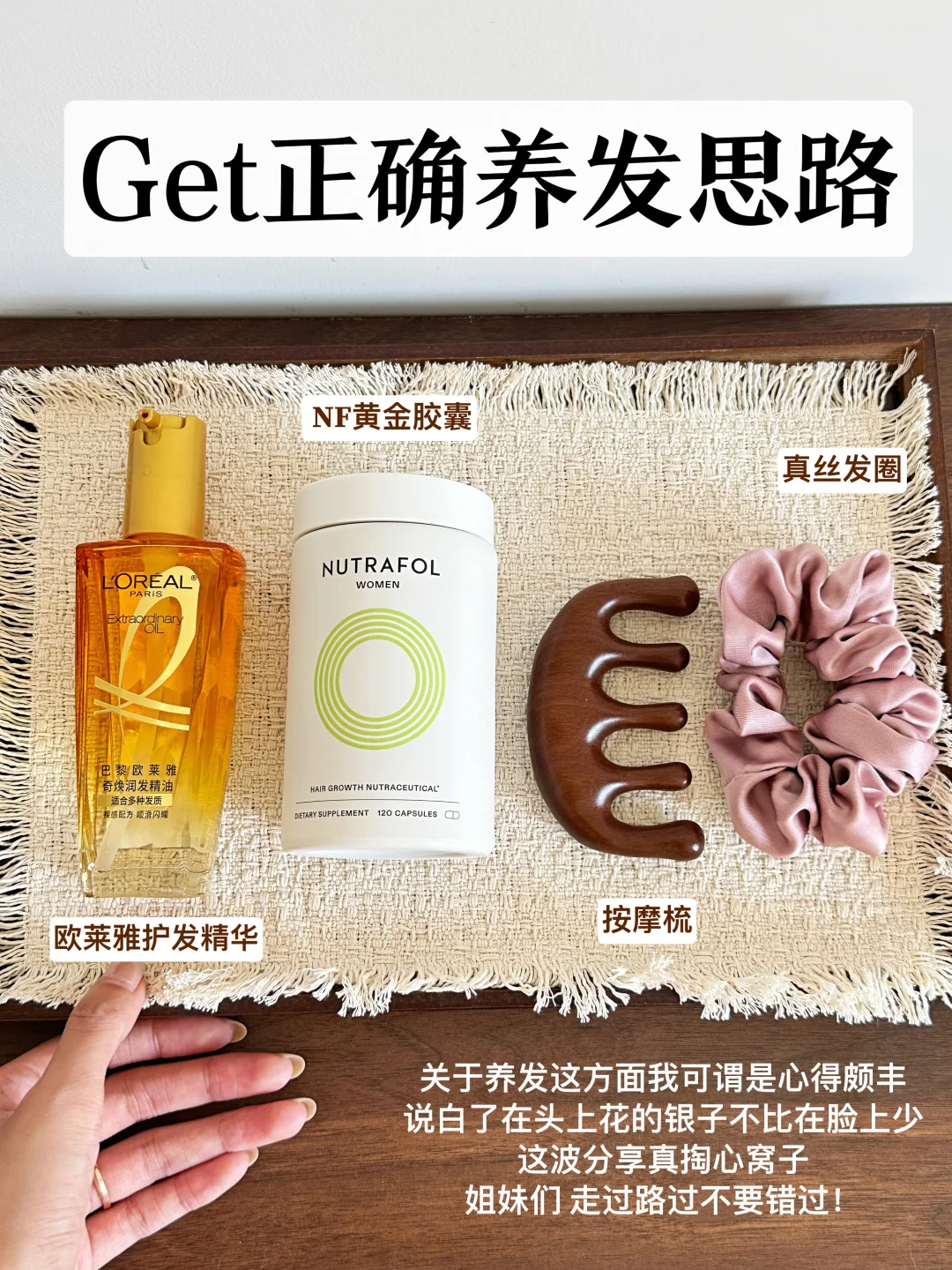 长期主义的压箱底养发好物分享