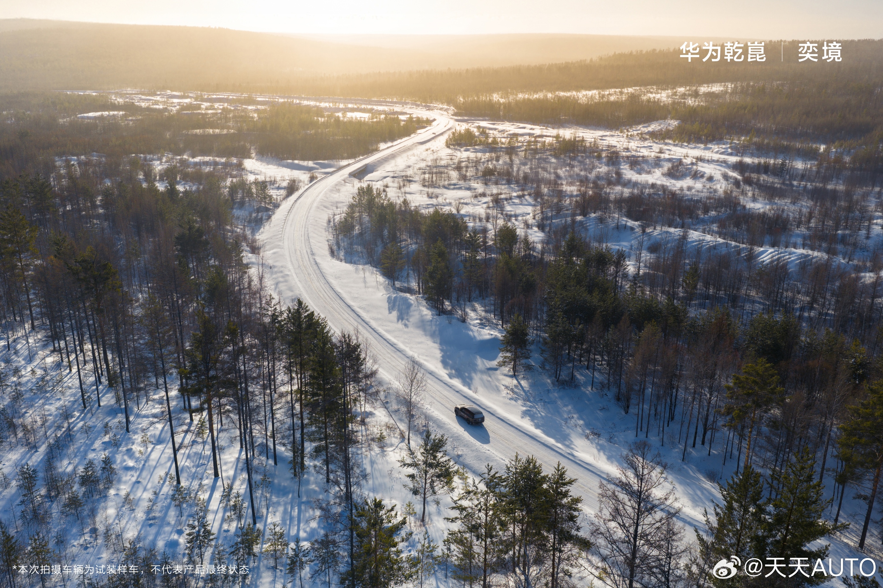 新华AUTO:超稳底盘，驾冰驭雪HUAWEI XMC乾崑数字底盘引擎赋能奕境华为