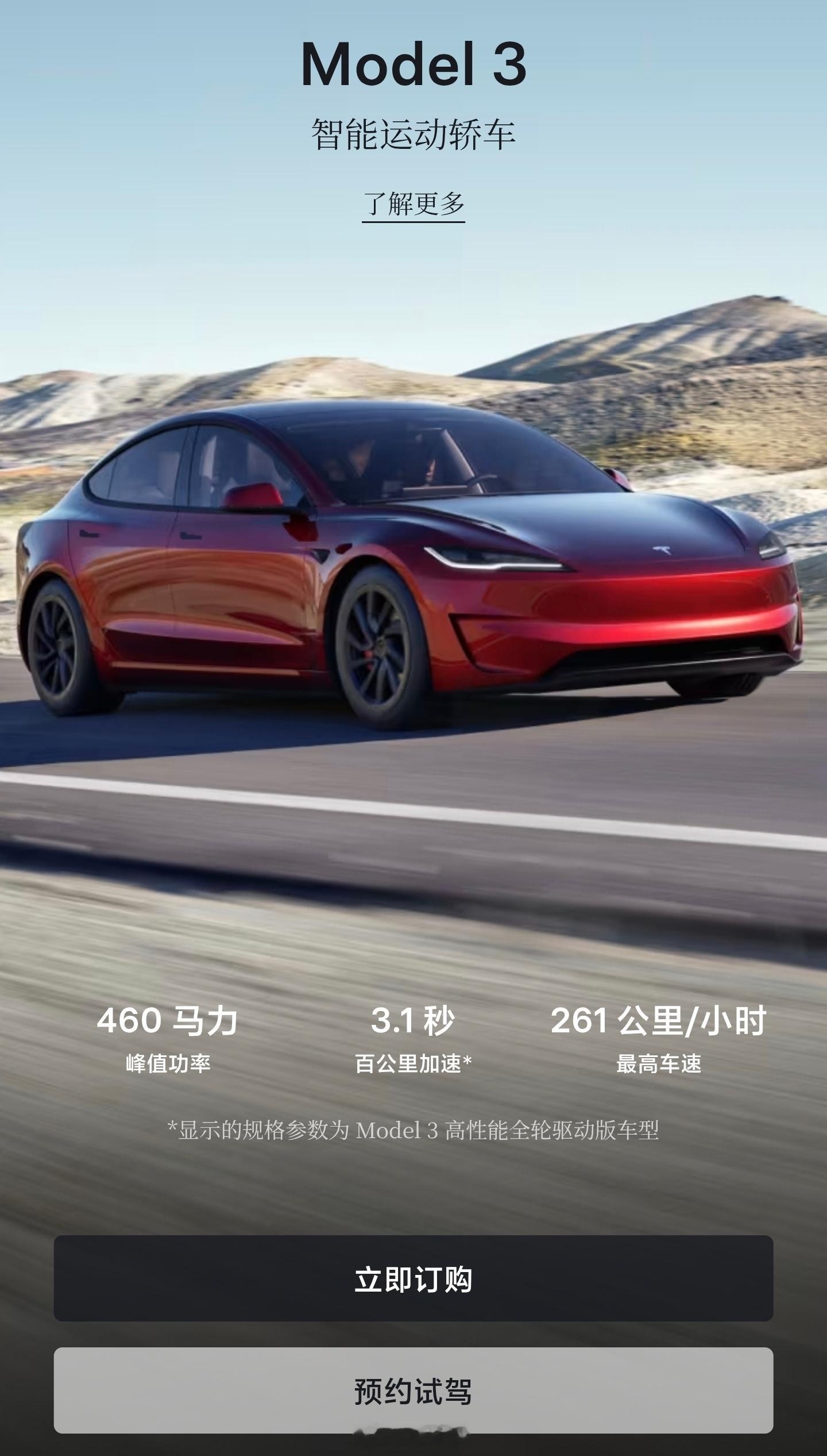 特斯拉推出限时优惠，9月30日前完成提车：✅Model 3 尾款直接立减5000