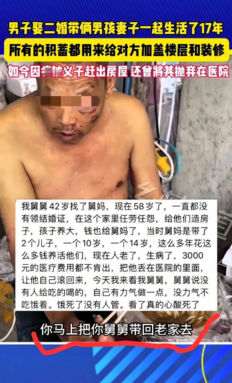 多尔衮都搞不定的事，是后爹的心。

河南一男子，娶了带着两个儿子的二婚妻子，一起