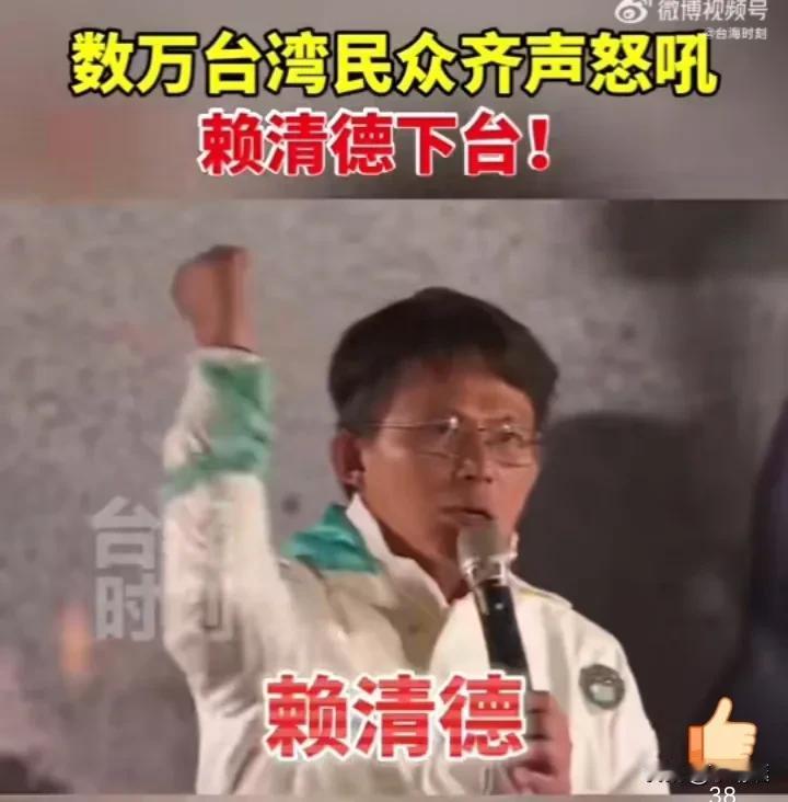 数万台湾民众街头怒喊“赖清德下台！”！1月11日晚，台湾民众党代理主席黄国昌在台