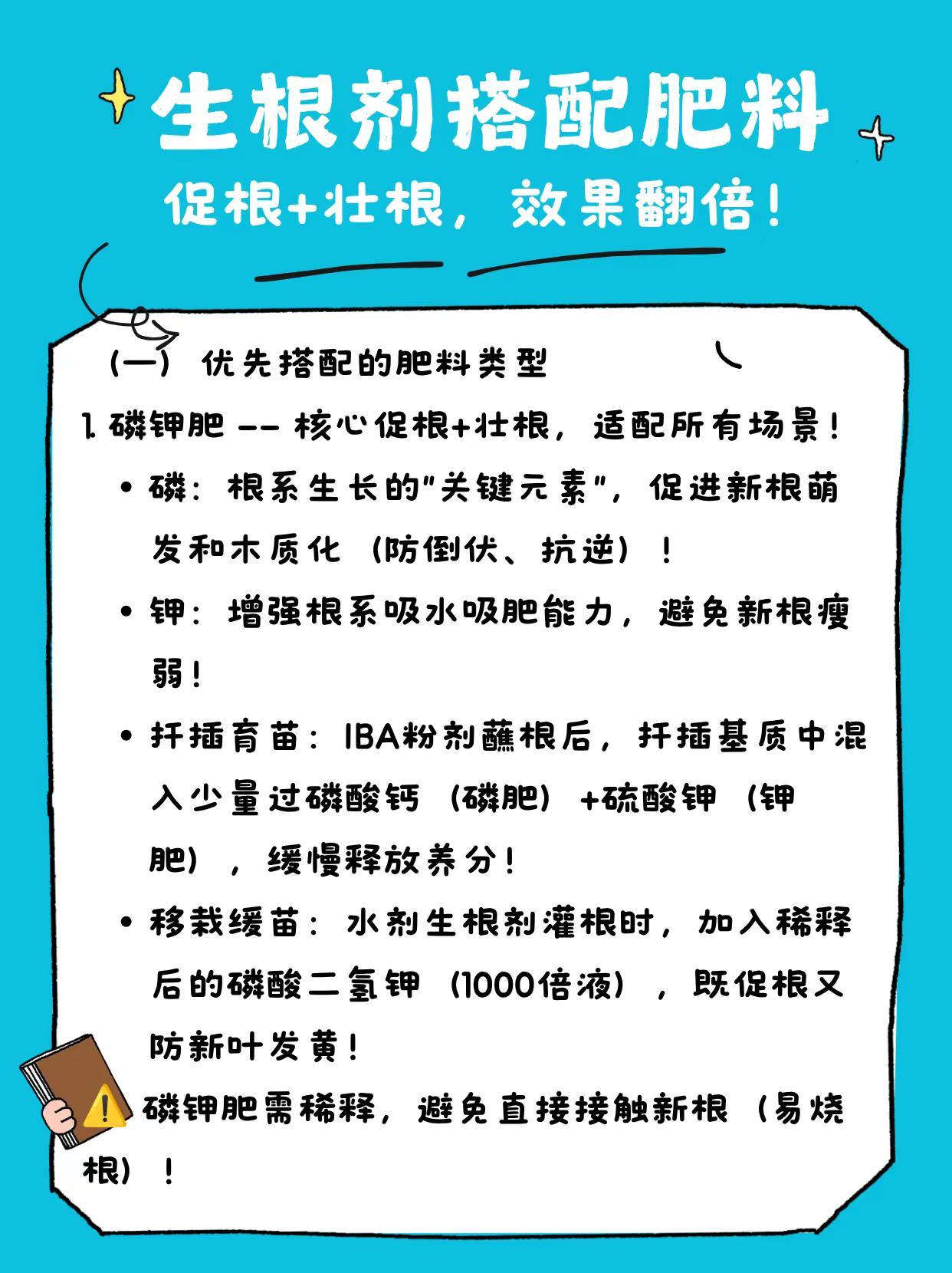 生根剂搭配肥料，促根+壮根，效果翻倍。生根剂 肥料 促根