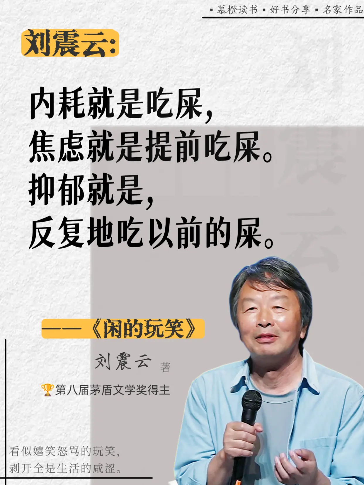 刘震云:成年人的苦，都在玩笑里😭。刘震云《咸的玩笑》写尽了普通人的一...