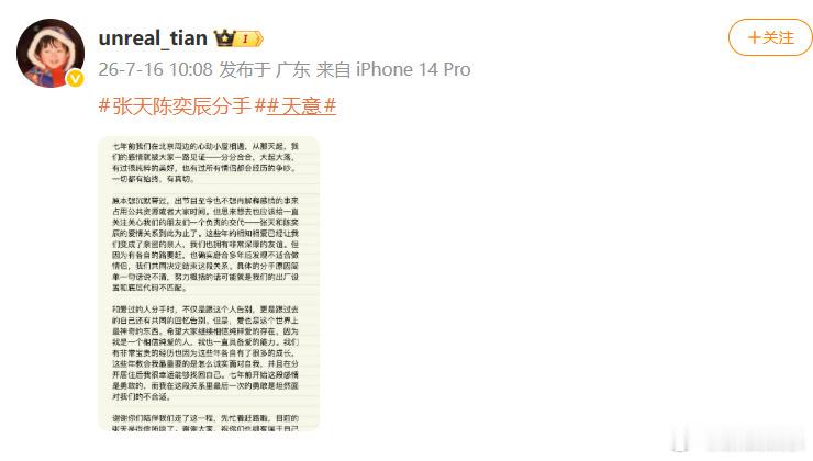 张天陈奕辰分手 16日，《心动的信号2》“天意cp”张天陈奕辰宣布分手，表示变成