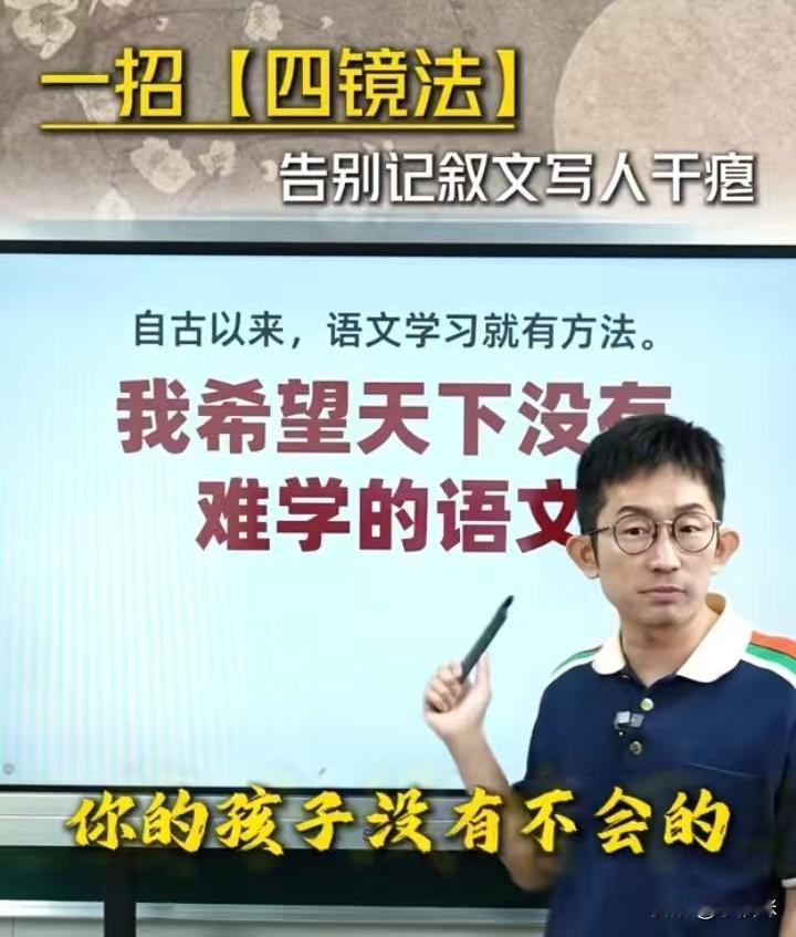 孩子写好作文，试试杨奇函这“四镜房”，能把人物写鲜活，听了神奇又幽默，写个作文，