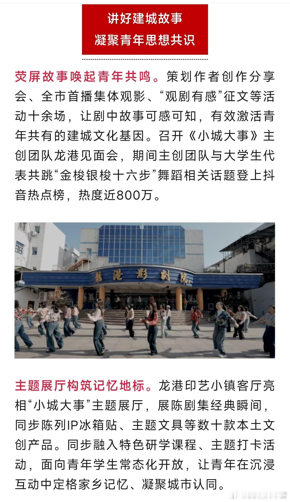 中国共青团杂志——龙港：借“小城大事”剧城联动激活青年文化新生态！2026年开年