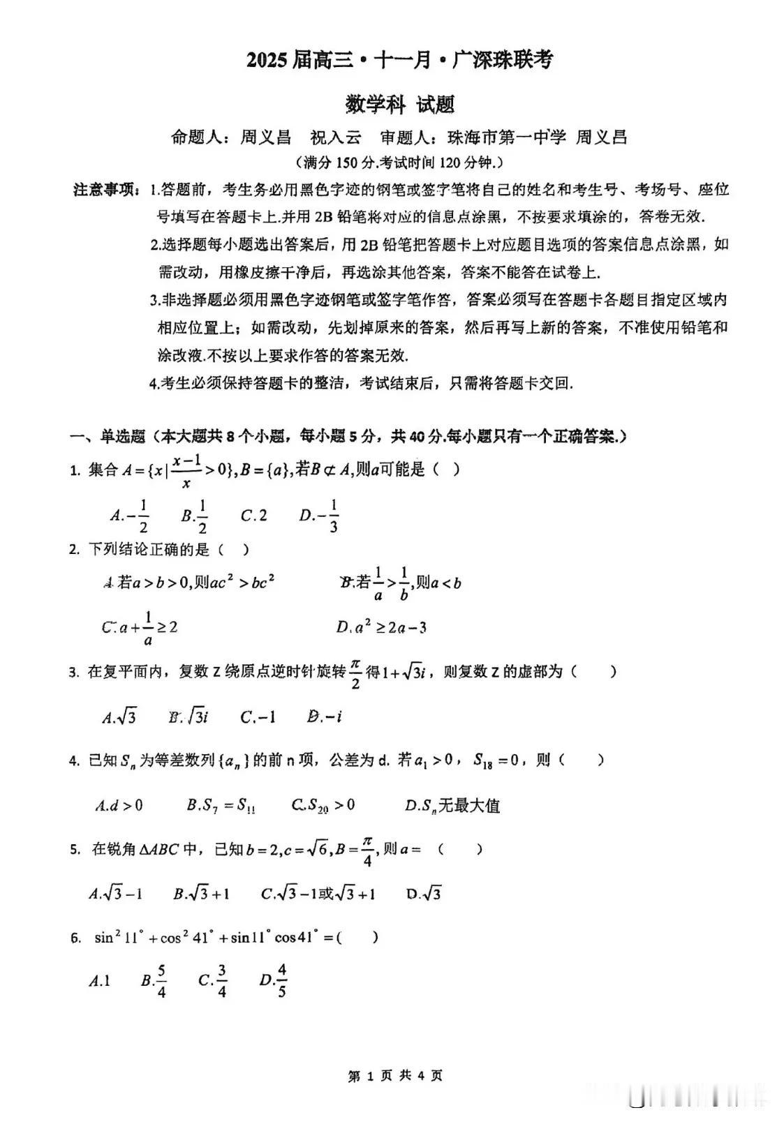 【广东省广州、深圳、珠海】三市2025届高三上学期十一月联考‼️每题都很用心‼️