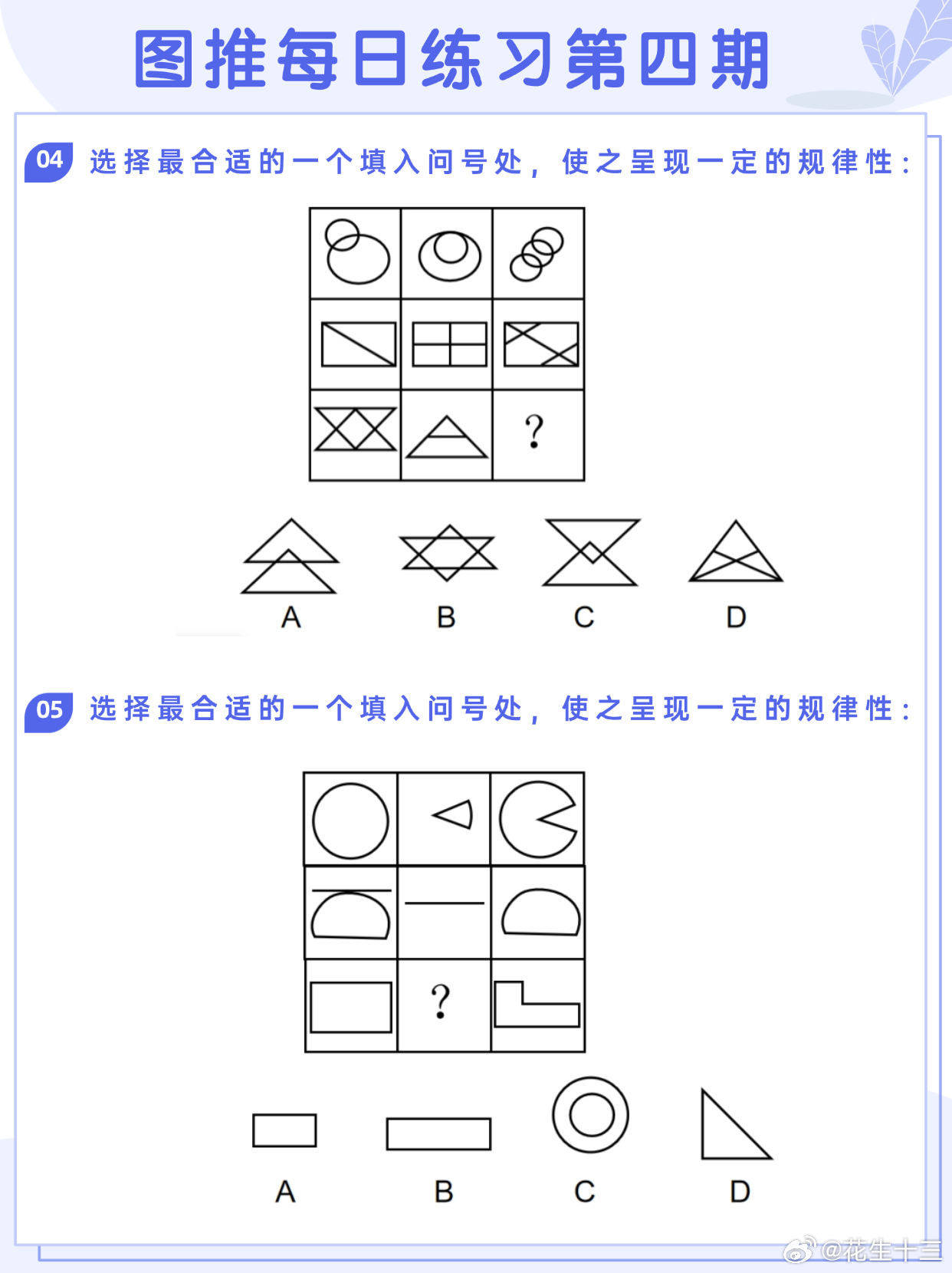 图推类比每日练习第四期图推难度：☆☆类比难度：☆☆事业单位事业单位联考决战公考开