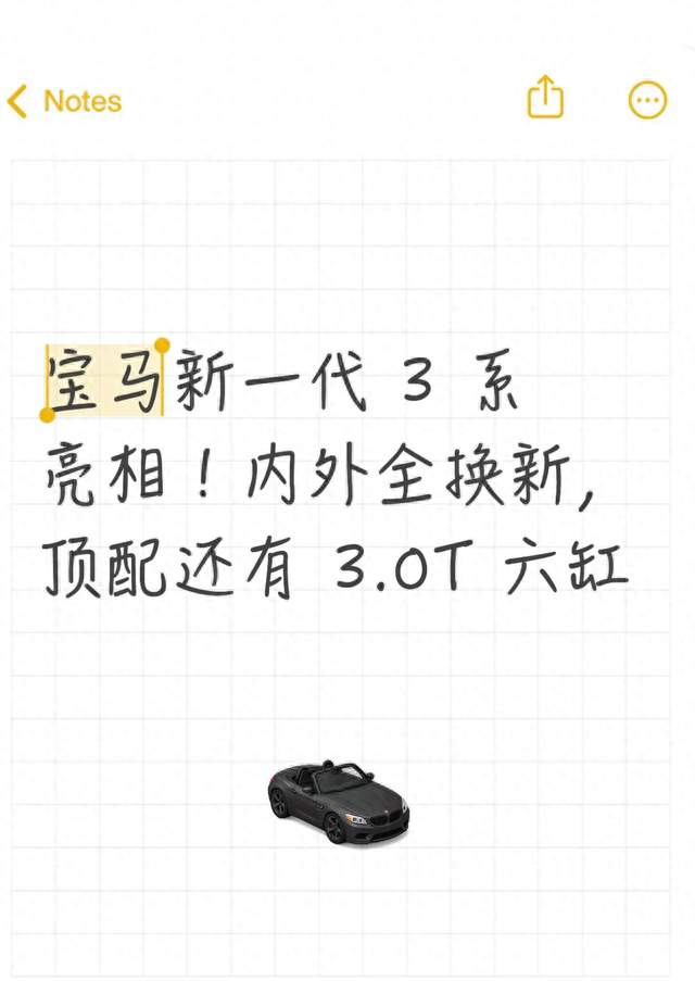 全新宝马3系全面升级，全系配置调整，保留六缸动力版本