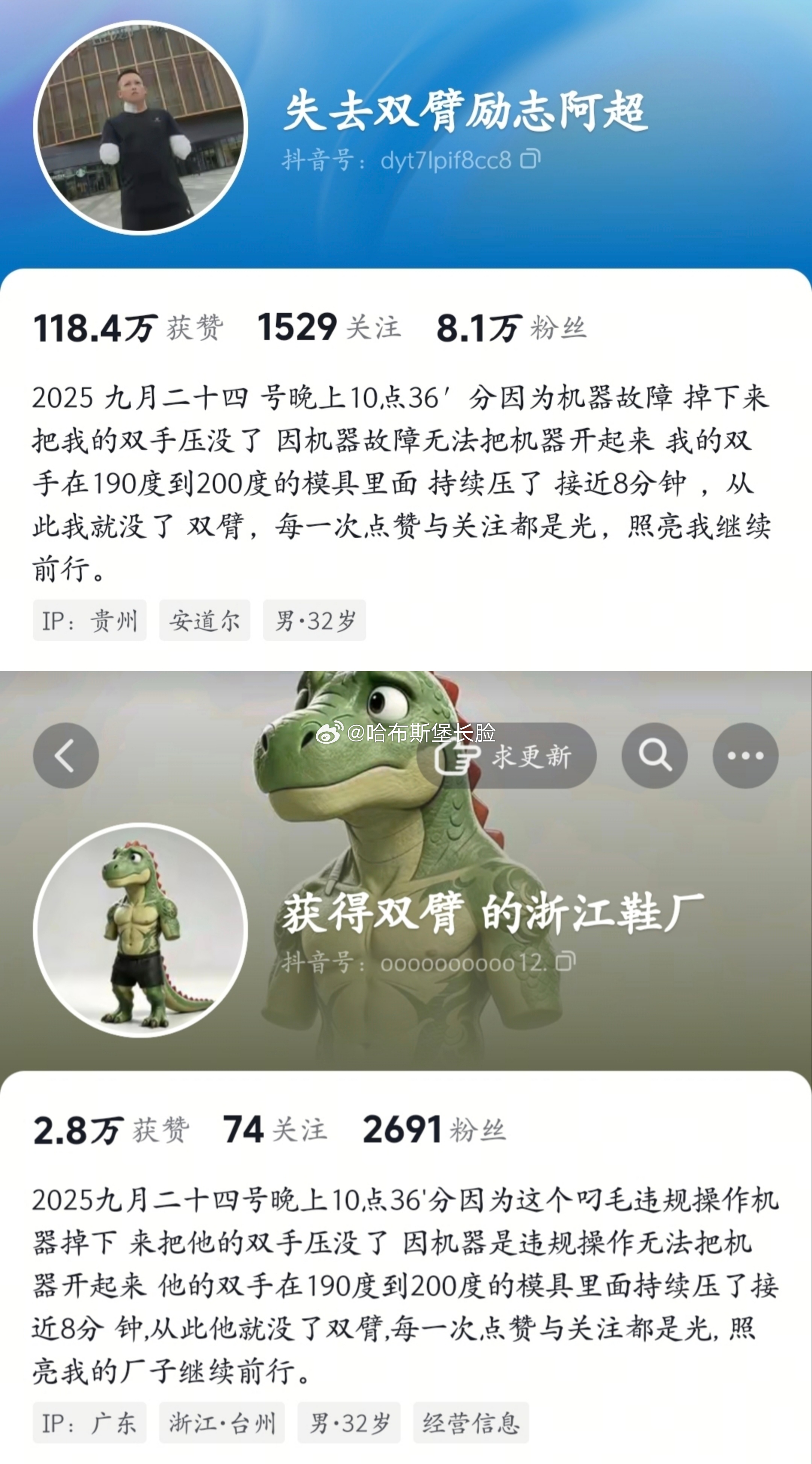 今日份的哆嗦音奇谭 ​​​
