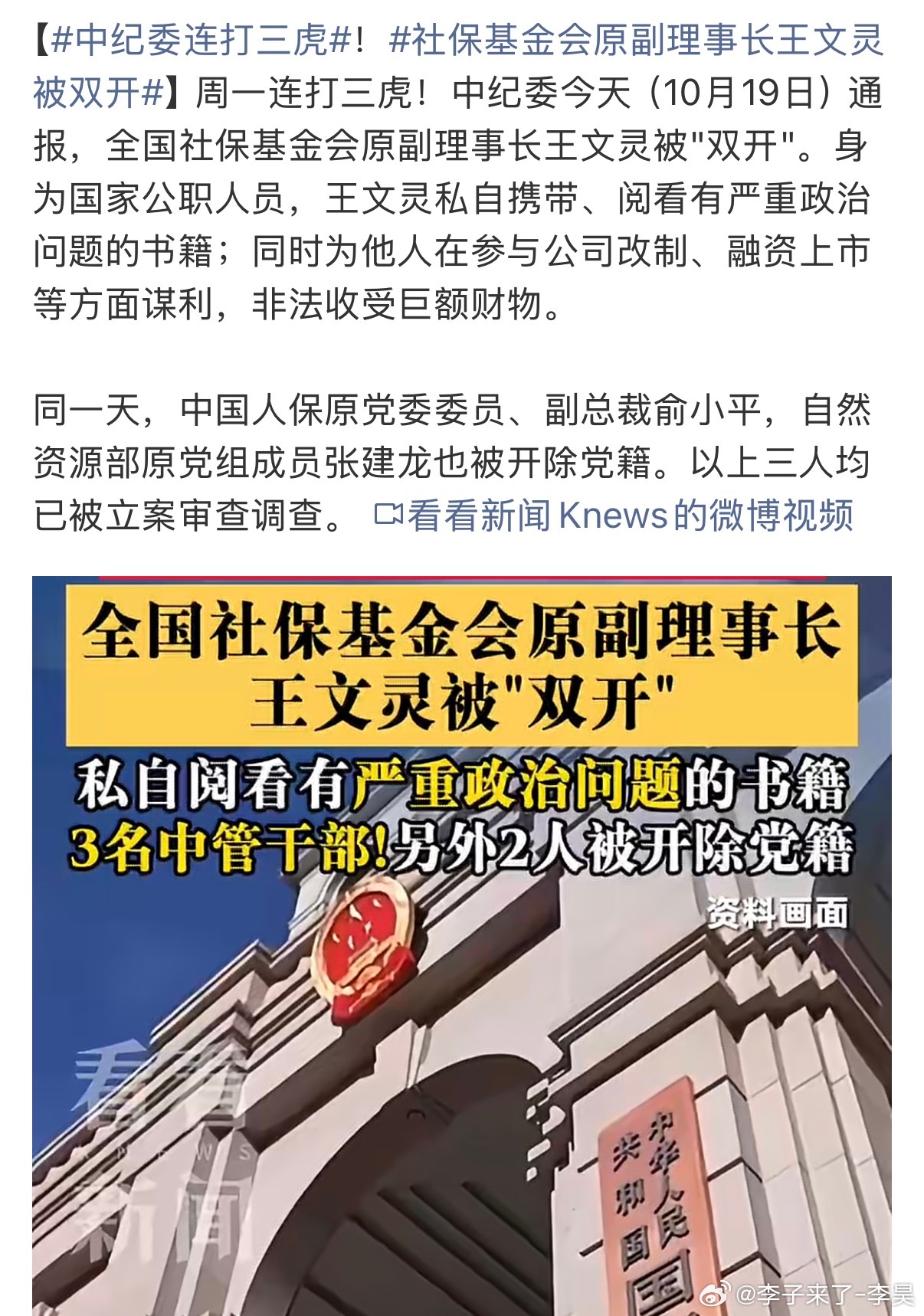 王文灵非法收受巨额财物社保基金会副理事长巨额 奢靡社保 贷款 必须交你们说说 ​