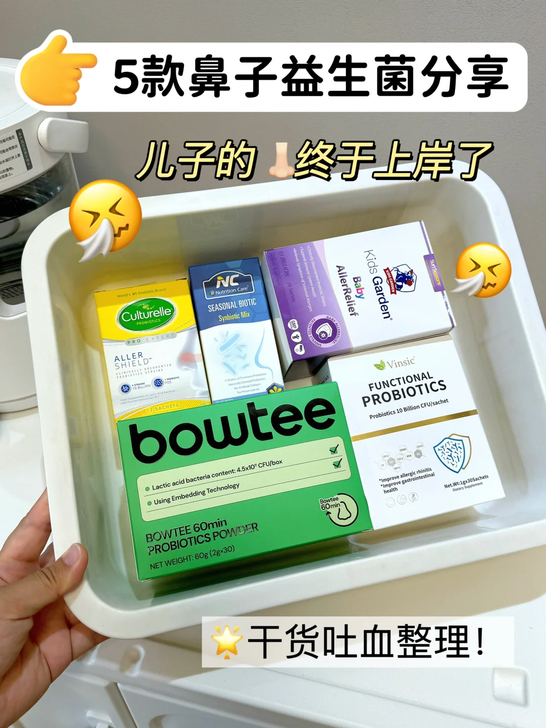 5款自用👃🏻益生菌分享，儿子的红👃🏻上岸了