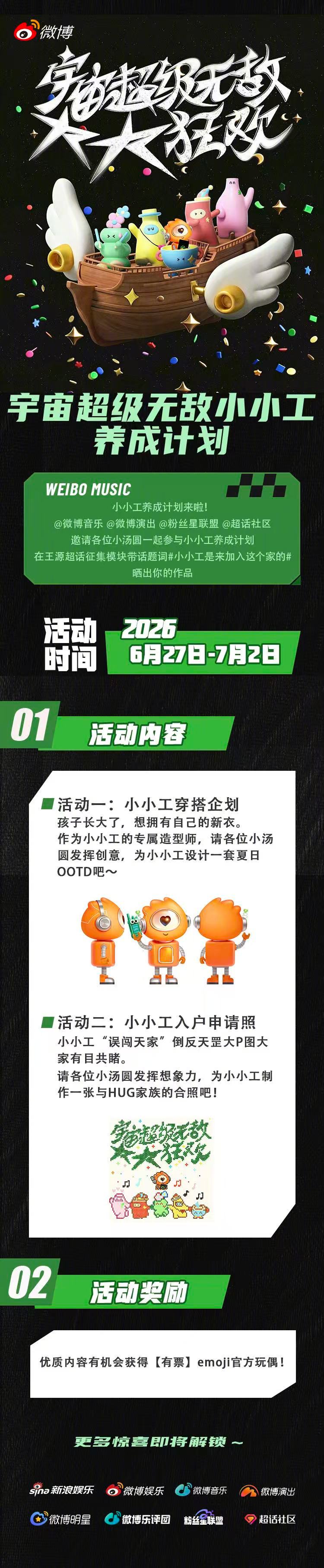 💚宇宙超级无敌小小工养成计划来啦！进入 王源，进入王源 带话题小小工是来加入这