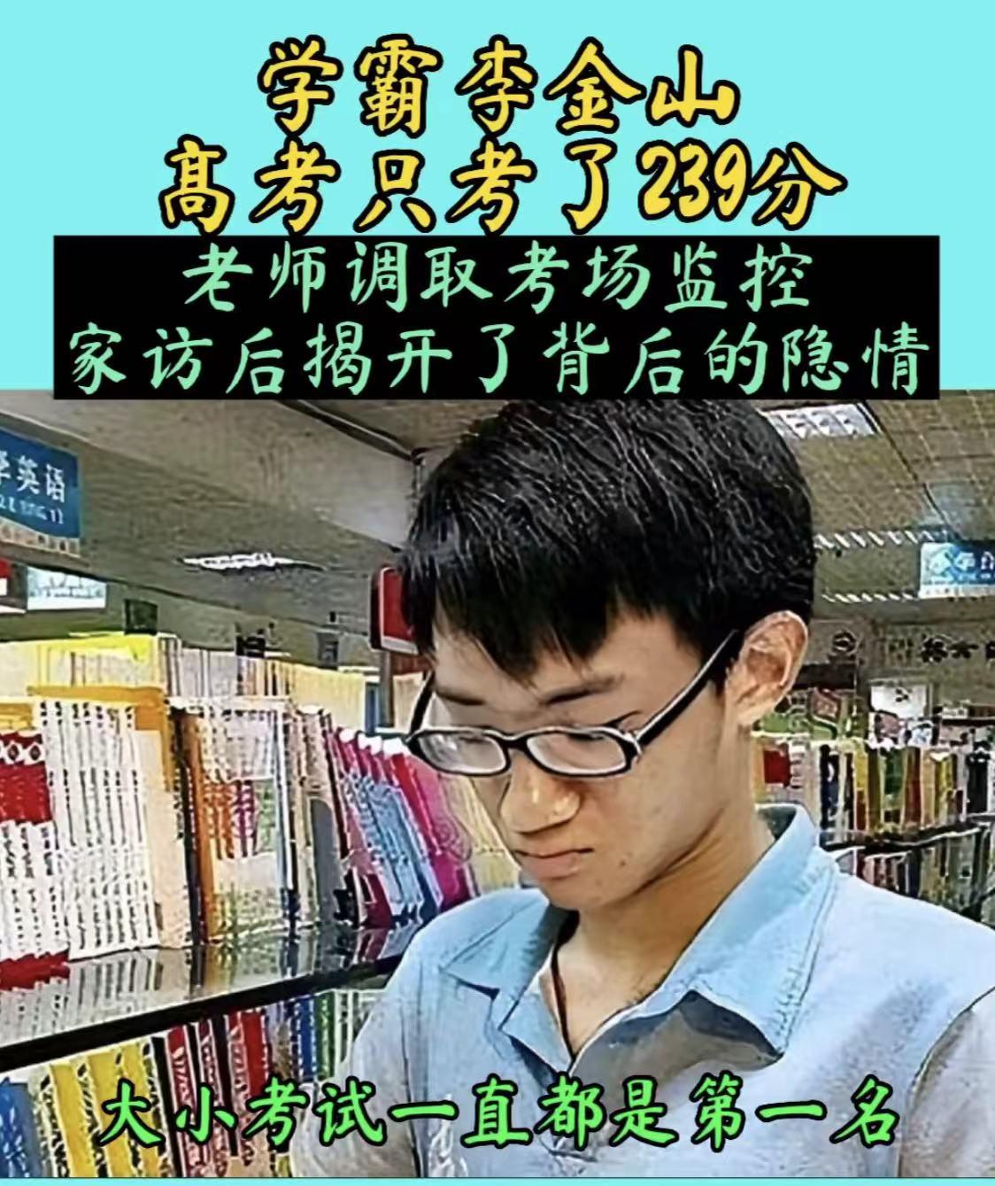 2015年，湖南一学霸，高考只考了239分，全校老师都不相信，因为学霸三次高三模