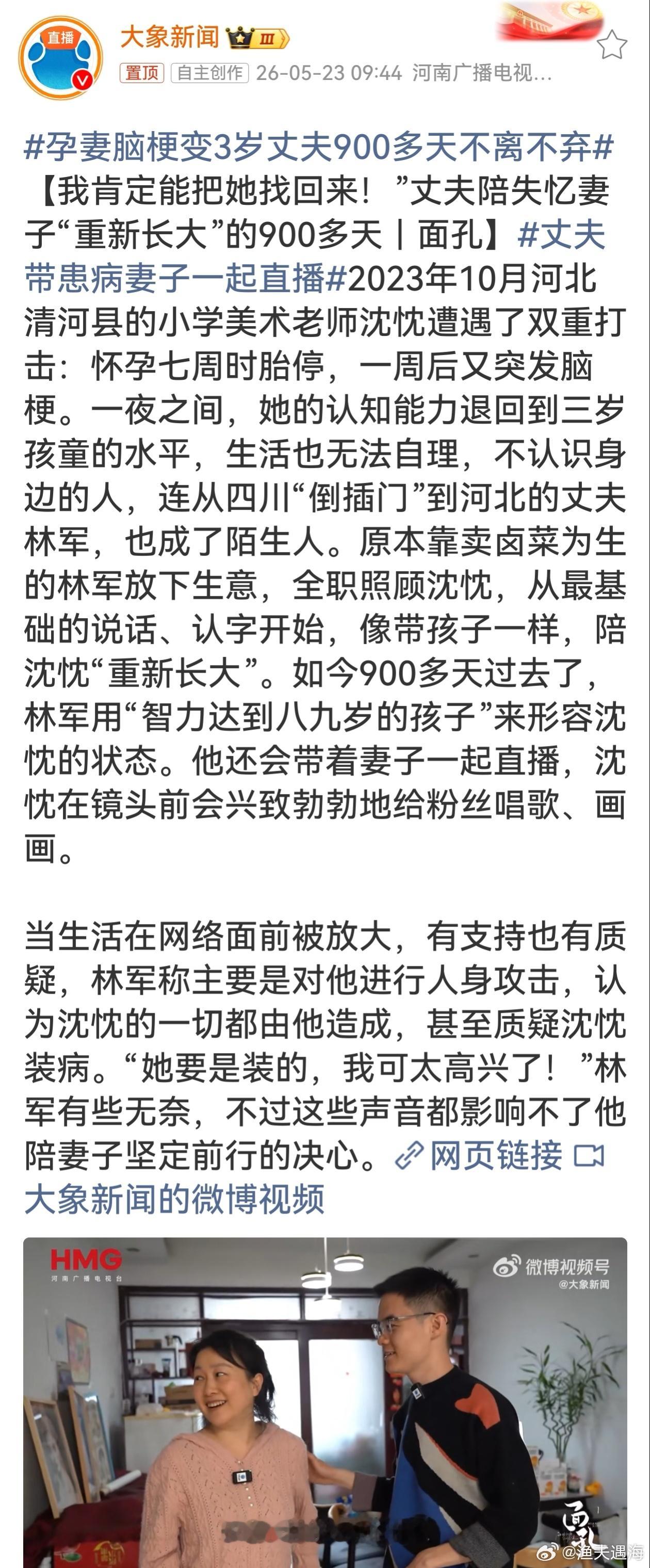 孕妻脑梗变3岁丈夫900多天不离不弃 世事难料，突如其来的病痛击碎安稳生活，昔日