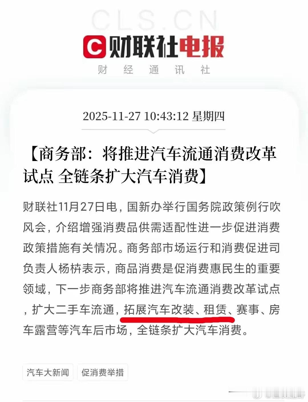 汽车改装合法化再次提出来，应该是快了，市场也就更乱了。主要是那些周扒皮的平台不控