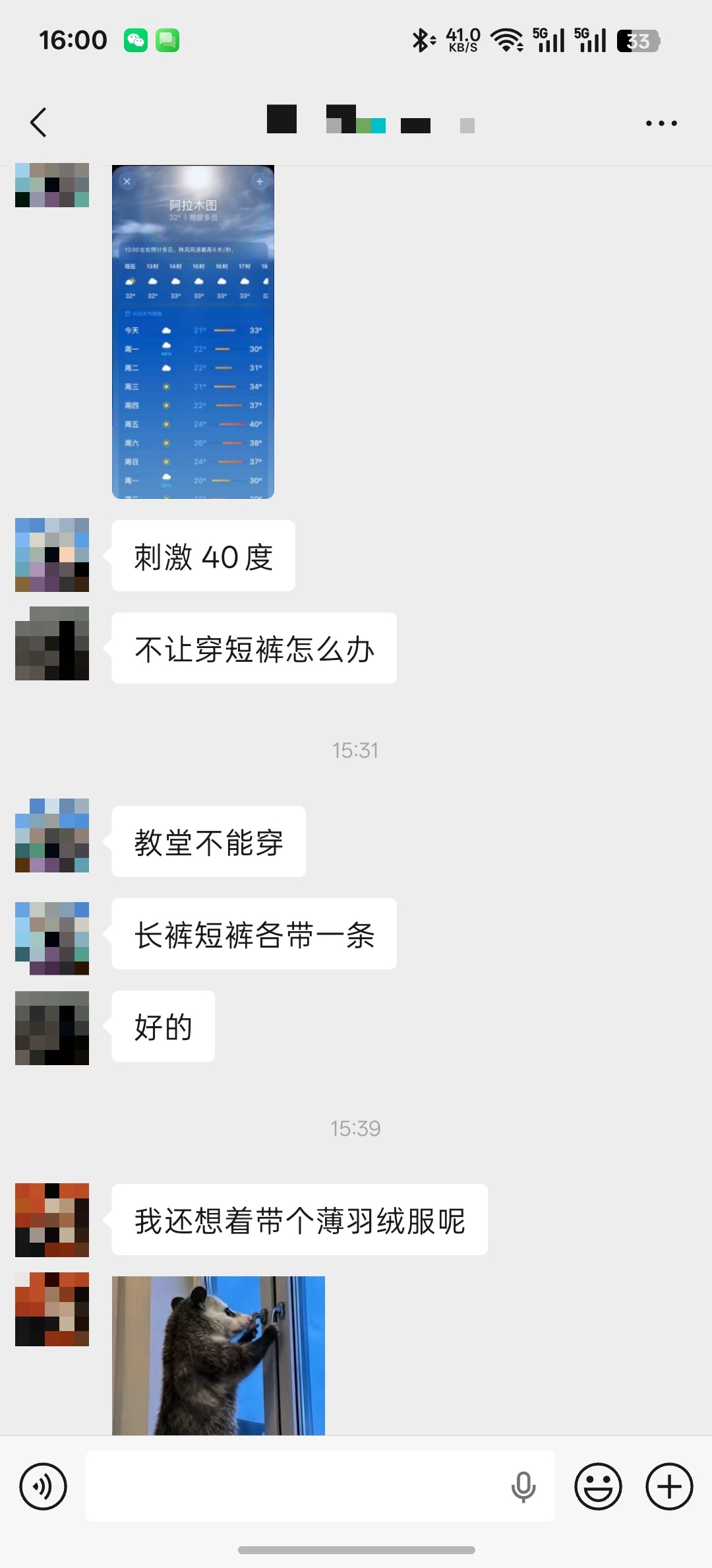 下周阿拉木图40度高温，登登爸还想带薄羽绒… 