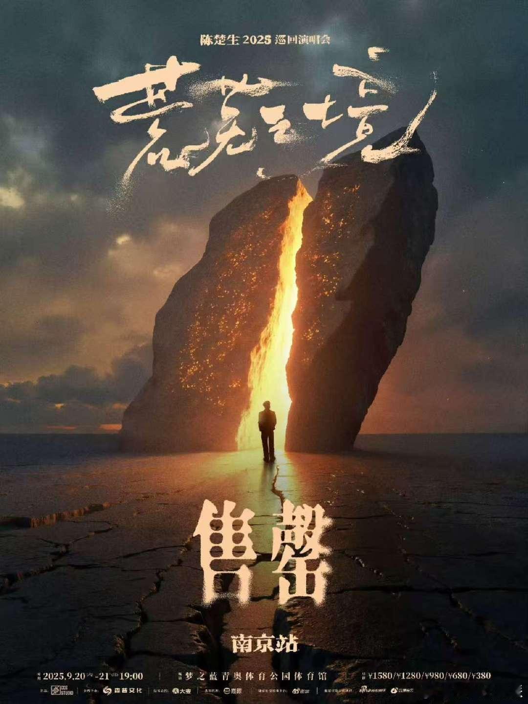 陈楚生南京站预售售罄陈楚生南京站售罄 陈楚生「荒芜之境」南京站巡演预售售罄。以歌