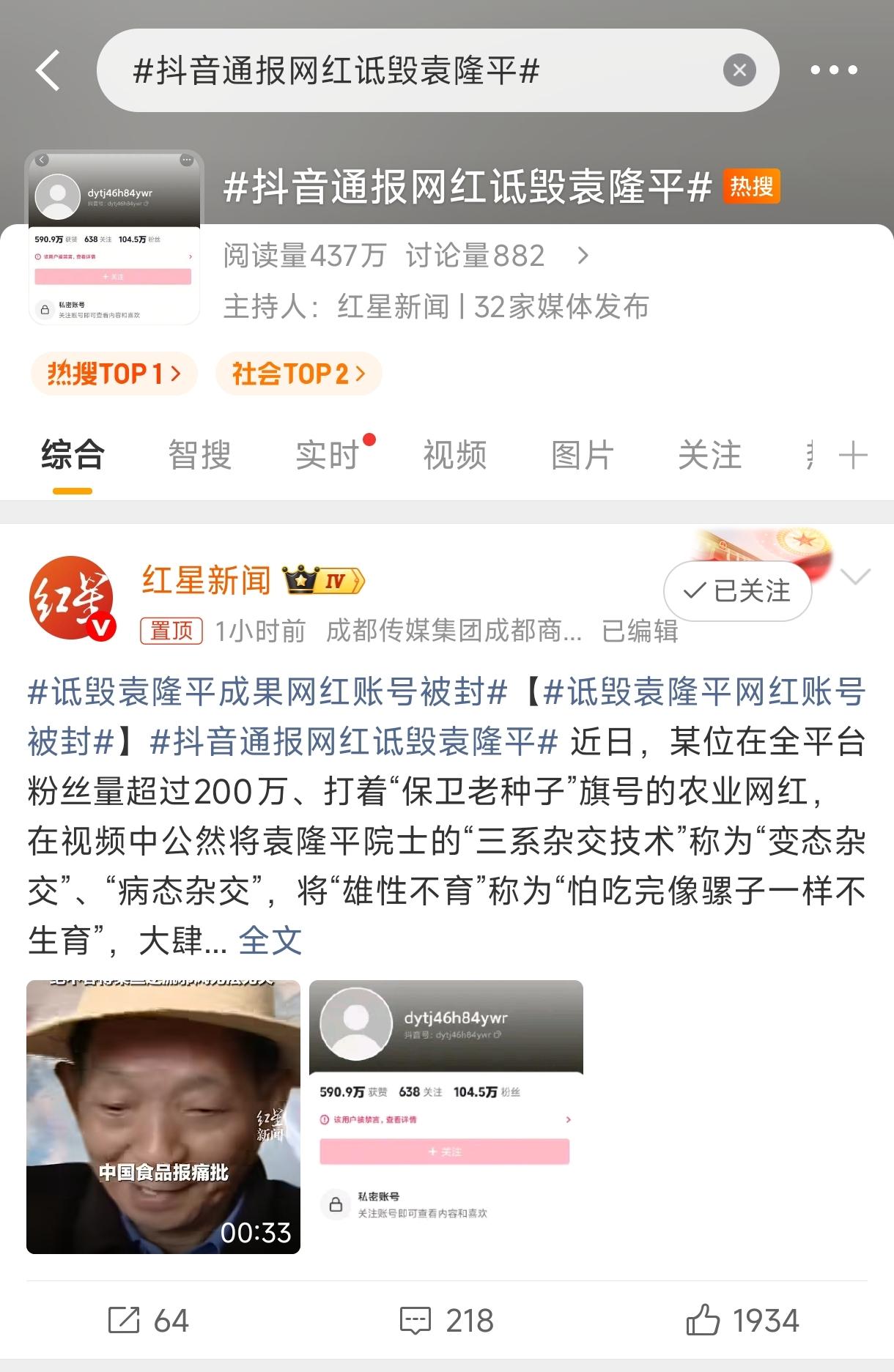 200万粉丝网红诋毁袁隆平“变态杂交”，抖音封了，然后呢？

6月28日，抖音黑