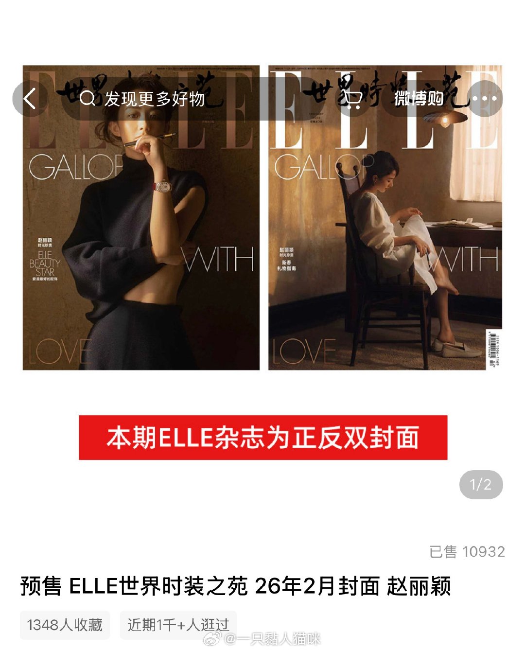今年登封ELLE的85花🌸杂志销量汇总：1️⃣赵丽颖：10932本2️⃣唐嫣：