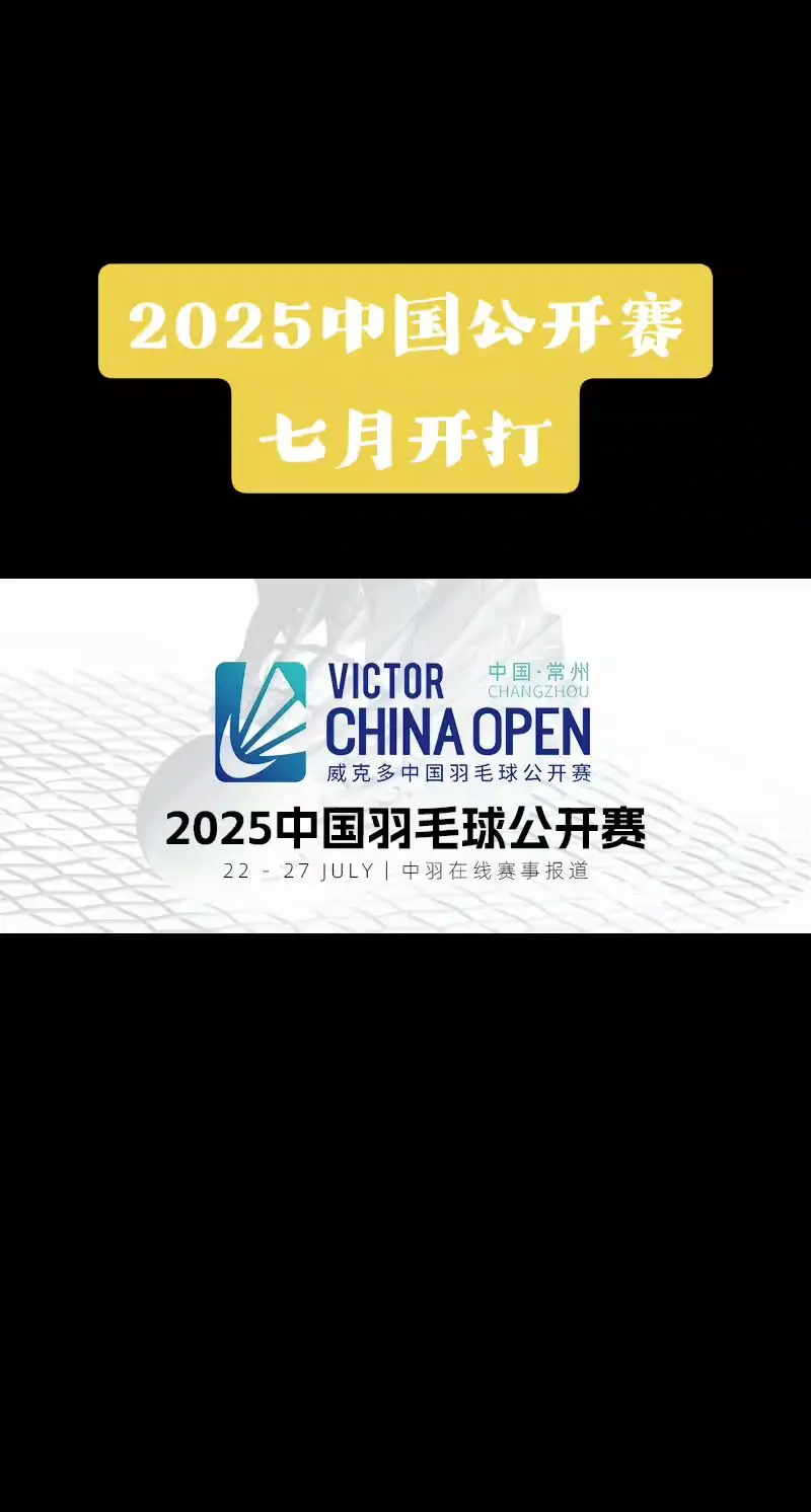 2025年中国羽毛球公开赛(超级1000)名单出炉，国羽全主力出战，比...