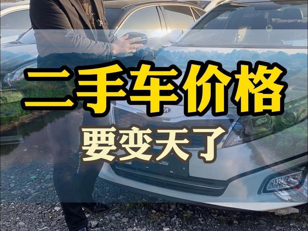 二手车行情大变天，底盘钣金直接折价20%
不少人卖车只在意漆面划痕，完全忽略底盘