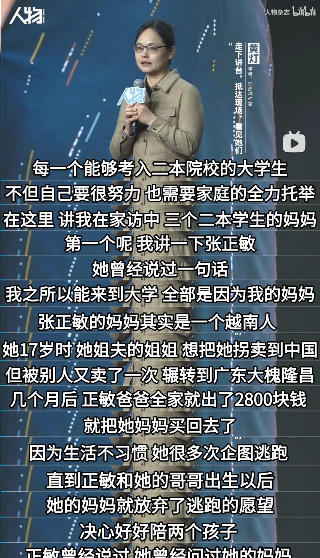 “孟母”有她自己的名字
[流泪][流泪]泪目！刷到黄灯老师在人物演讲的最后，郑重