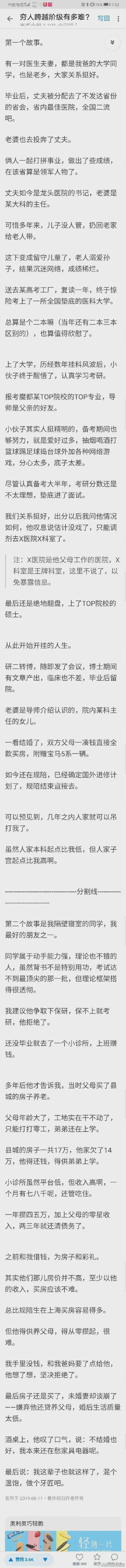 穷人跨越阶级到底有多难？ ​​​