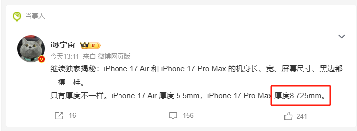 曝iPhone17ProMax变厚了 这等于直接就增加了0.5mm 这个厚度也不