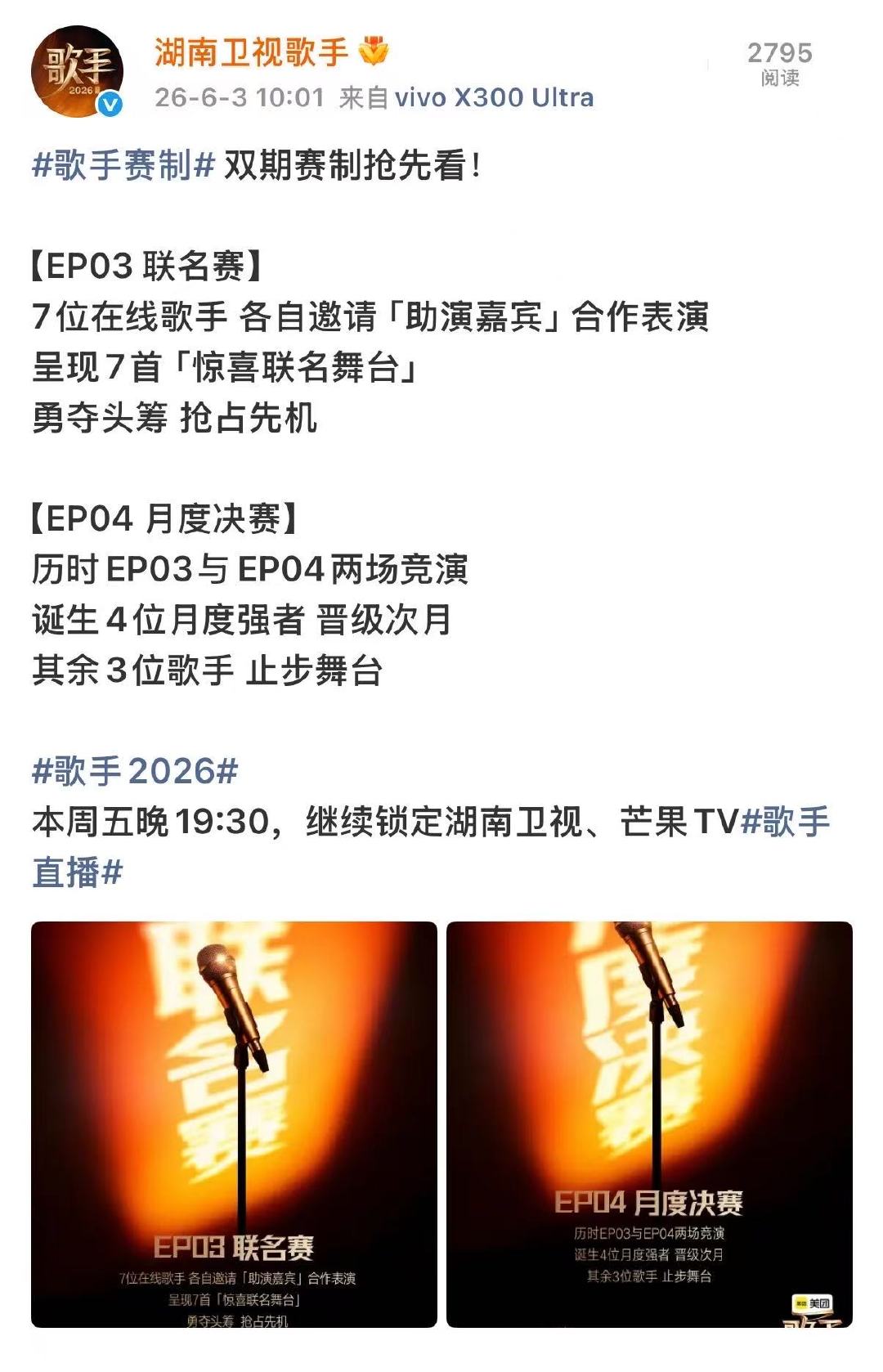 歌手两期淘汰三人 歌手双期新赛制 omg