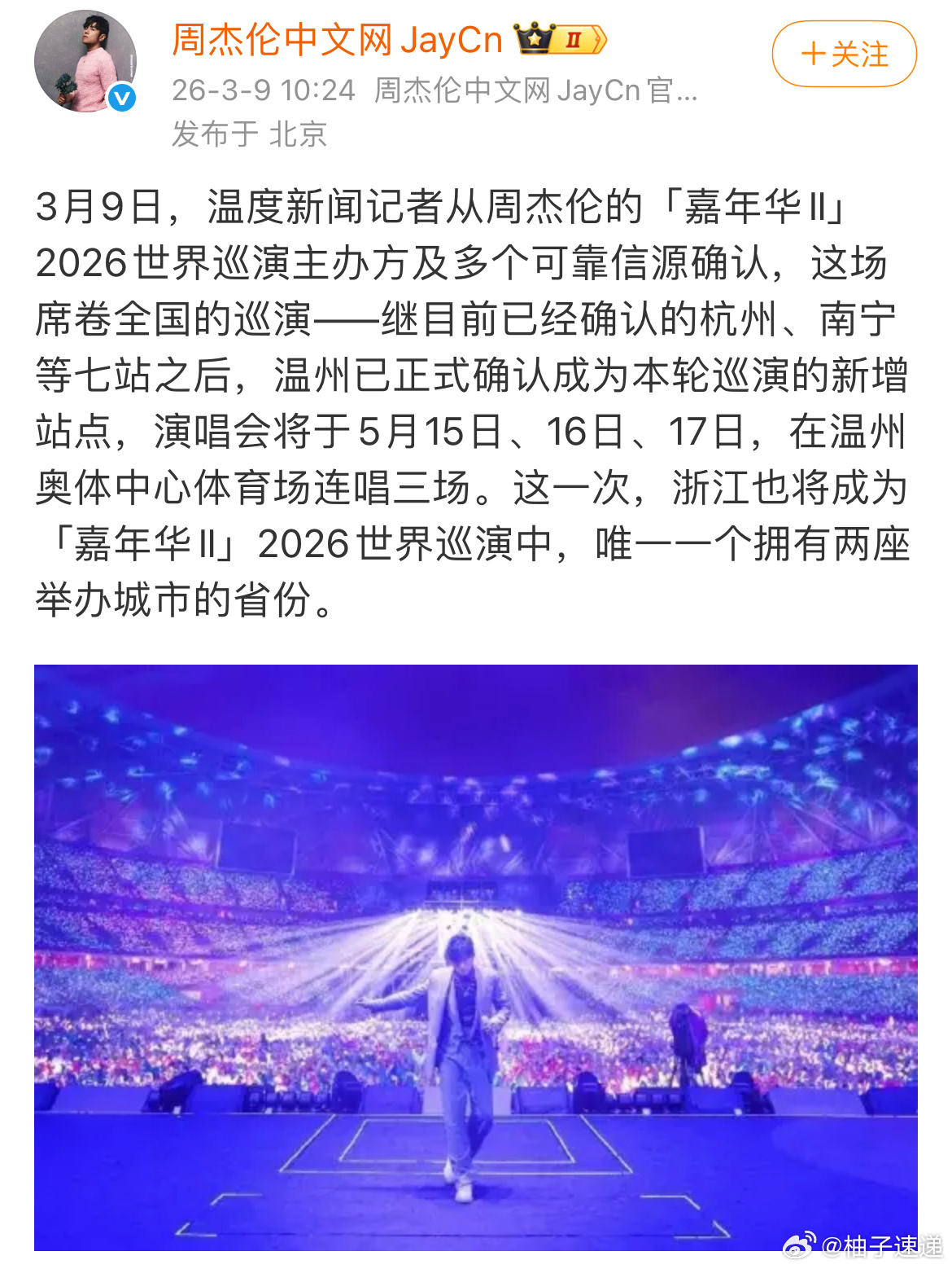 周杰伦温州周杰伦温州站正式官宣啦！5月15日-17日连唱三场，专属主题定为“蜗牛