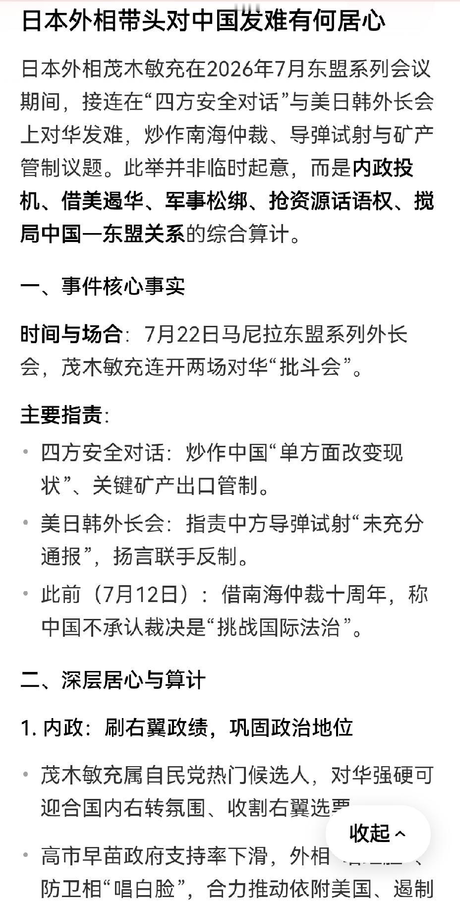 【日本外相挑头对中国发难，根本原因在于中国尚未用尽手段让日本彻底服气】日本外相带