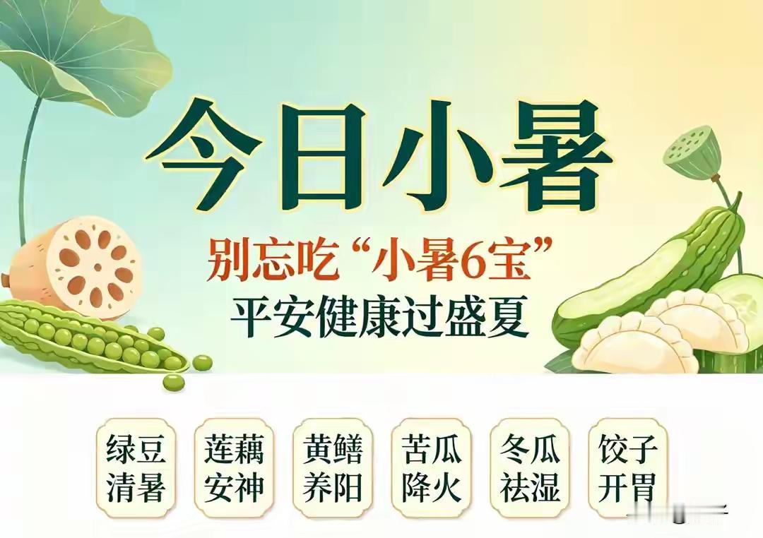 小暑防暑护心脑 小暑一到，“上蒸下煮”的日子就开始了，防暑护心脑可不能马虎。小暑