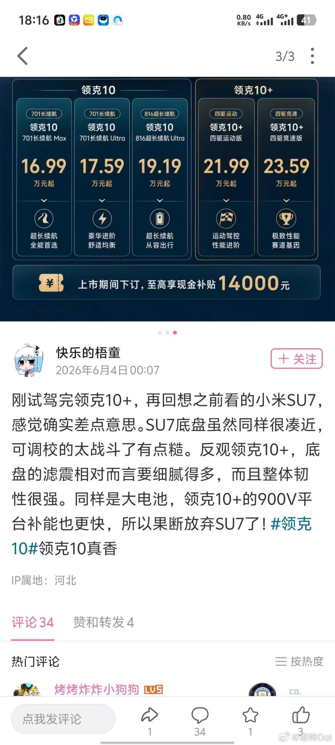 看起来领克10+确实很不错呀（此条五毛）新能源汽车