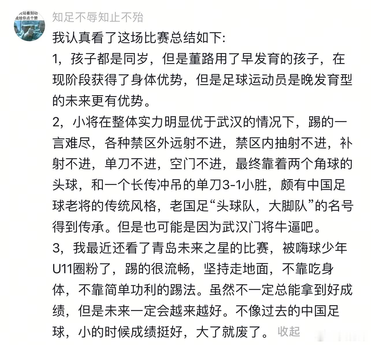 今天，此类文案，大量出现在社交媒体评论区！又开始了？ 小将赢球靠“发育红利期”？