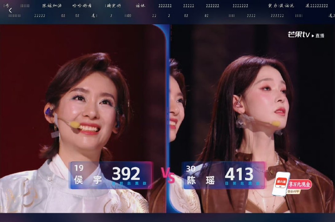 侯宇392票侯宇392票，陈瑶413票！陈瑶413票浪姐直播