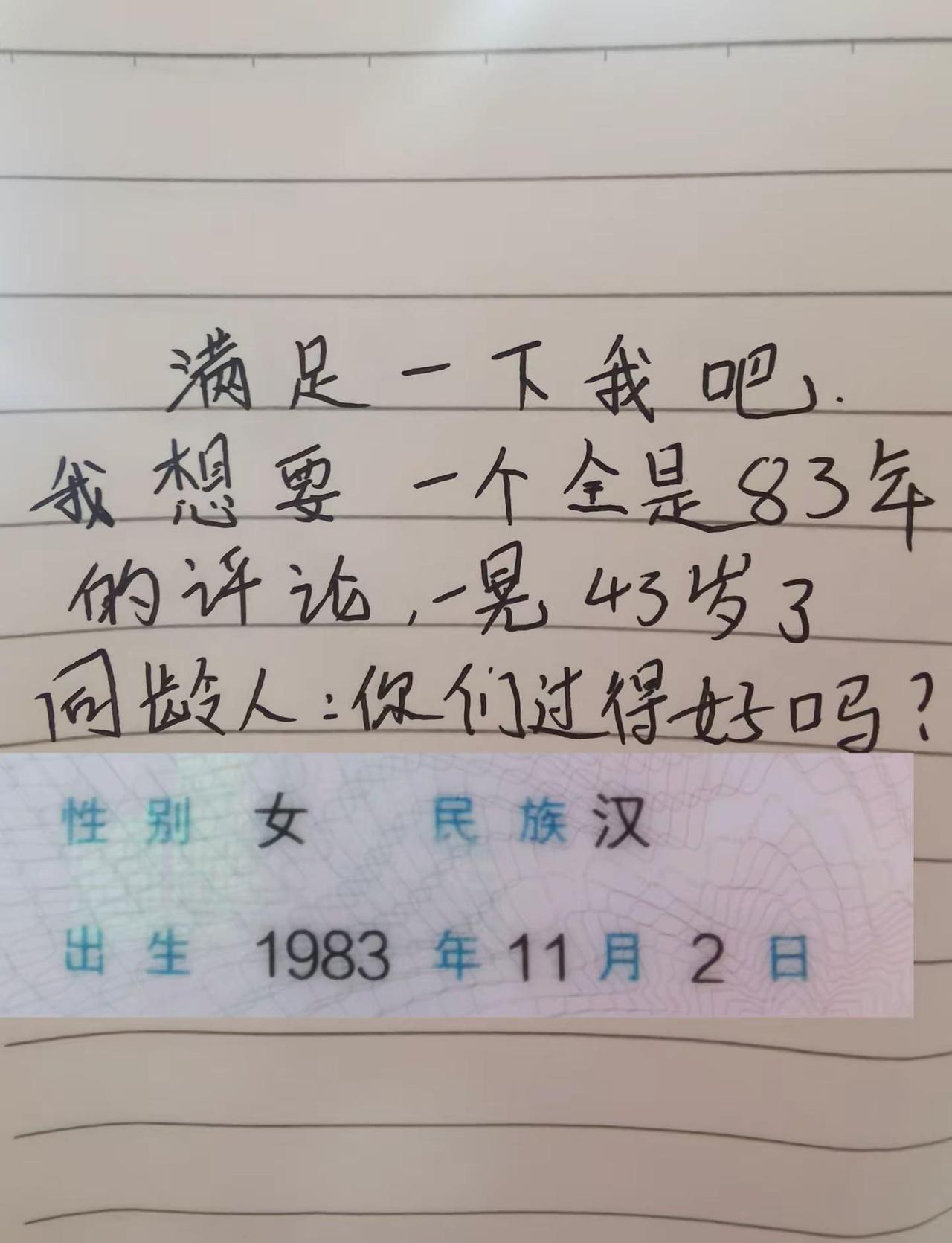 1983年的猪，43岁了，同龄人你们过得还好吗？83年的猪 手写文字