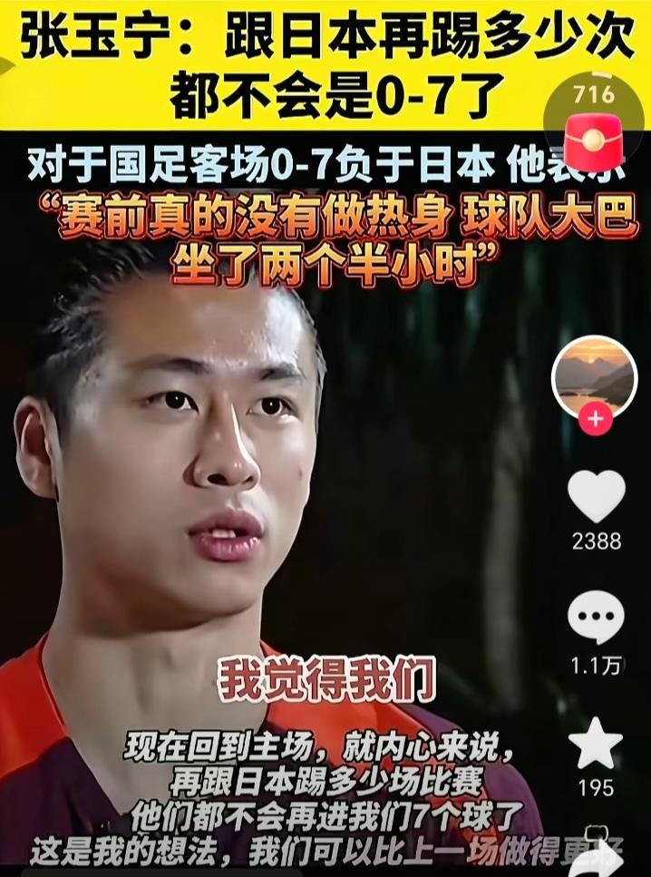 对于国足客场0:7输给日本后！足球小将张玉宁总结发声:以后跟日本队比赛无论踢多少