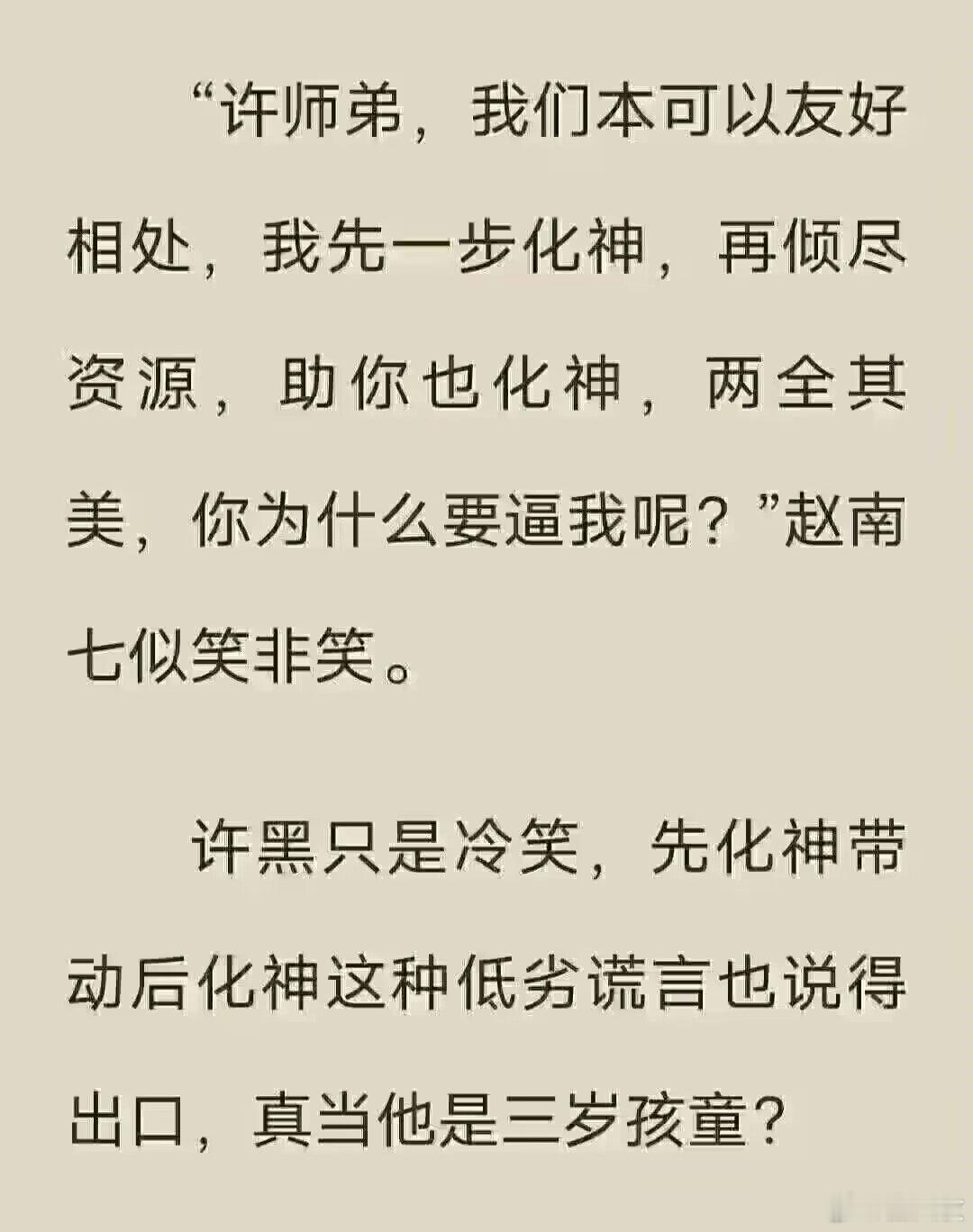最是残忍同门人，诓骗贻害祸无穷 ​​​