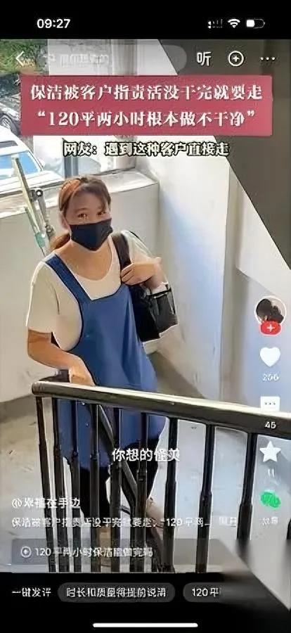 最近有个事

特别离谱

居然好多人骂保洁活该被投诉？

就是有个客户买了2小时