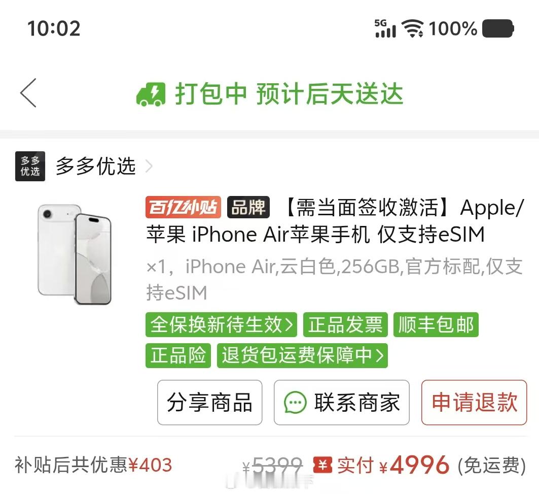 拼多多买了一台iPhone Air每次陪妹纸去苹果店，唯一能瞧上的就是iPhon